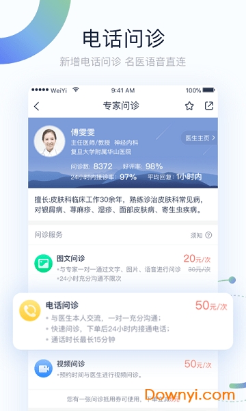 微医挂号网app v4.6.2.1 安卓最新版1