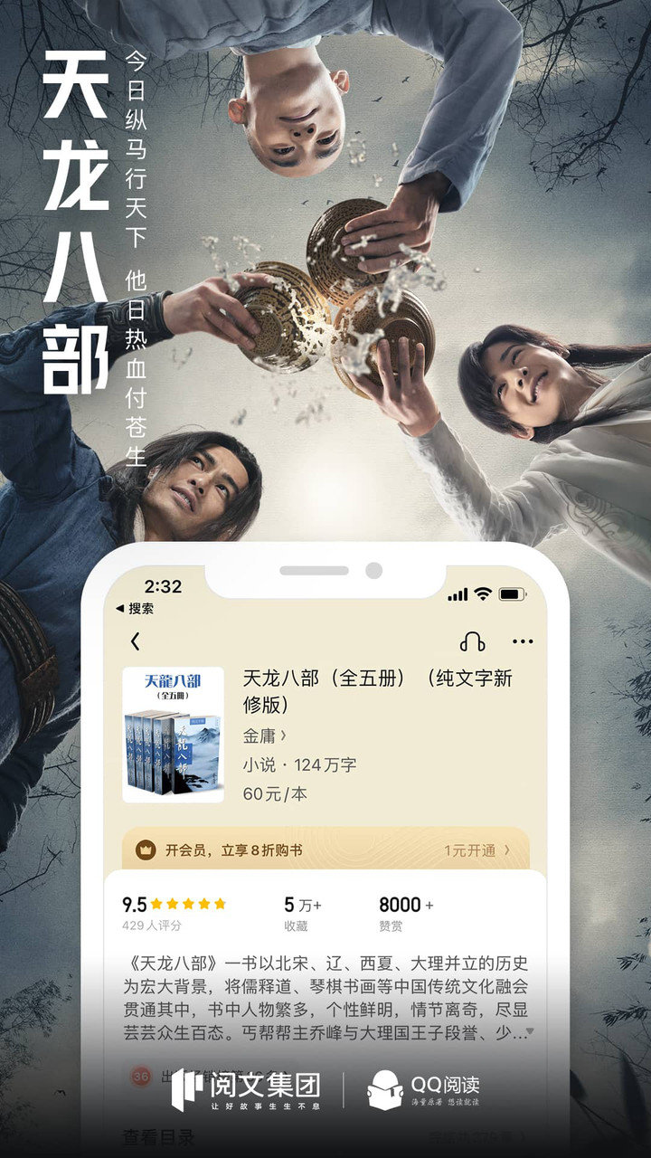 QQ阅读手机端 v8.2.2.9000