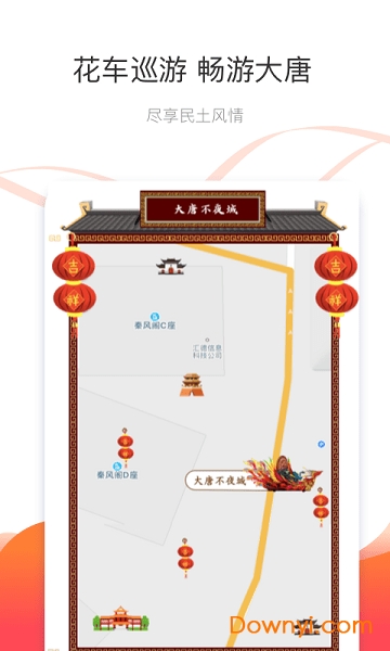 大唐不夜城手机版 v1.0 安卓版2