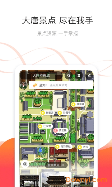 大唐不夜城手机版 v1.0 安卓版3