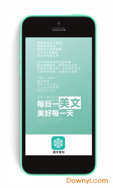 美文美句软件 v1.1.9.6 安卓版0