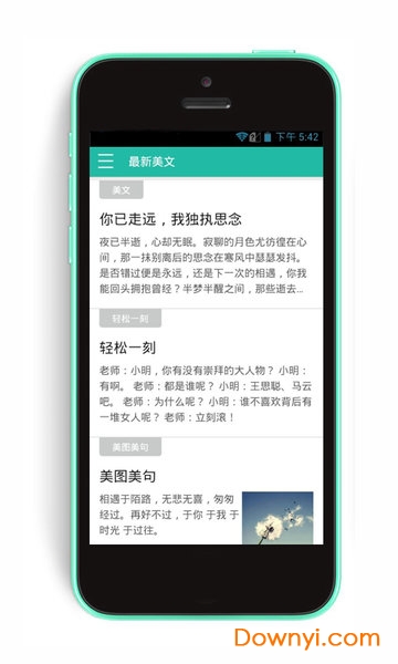 美文美句软件 v1.1.9.6 安卓版1