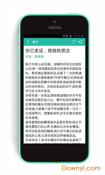 美文美句软件 v1.1.9.6 安卓版2