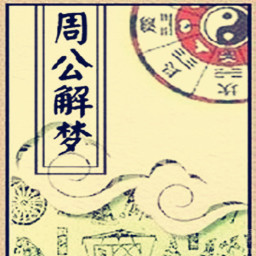 解梦神算子软件