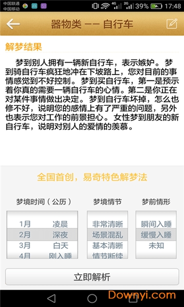 解梦神算子软件 v1.0 安卓版0