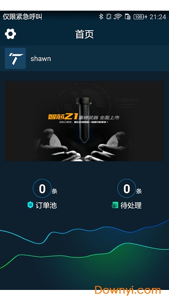 云骑门店手机版 v1.2.9 安卓最新版0