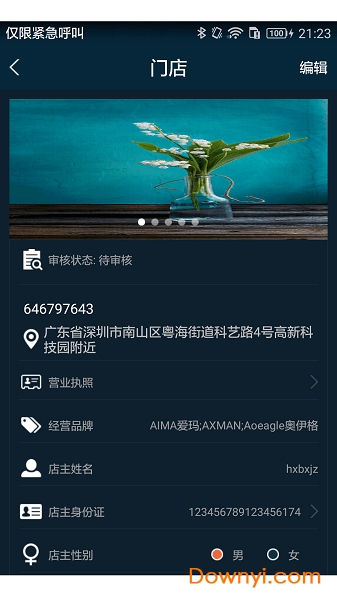 云骑门店手机版 v1.2.9 安卓最新版1