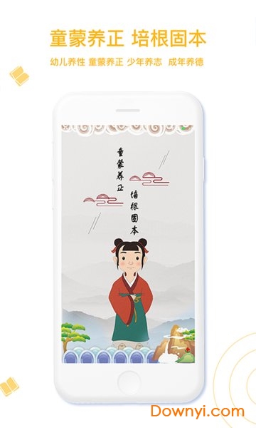 国学小书童软件 v4.3.8 安卓版1