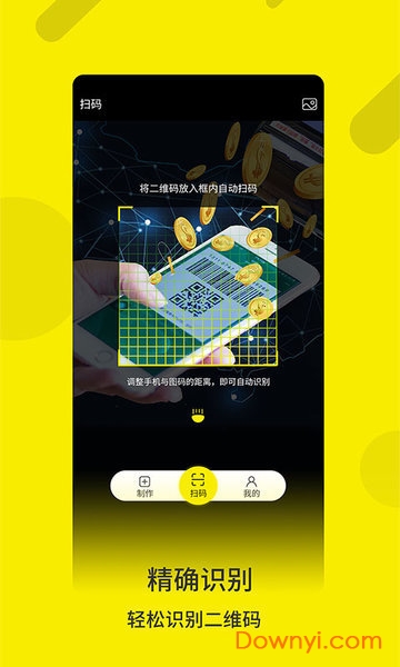 二维码app