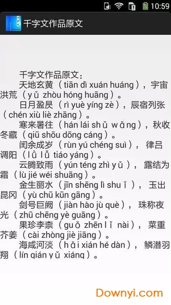 千字文拼音完整版 v10.2 安卓版1