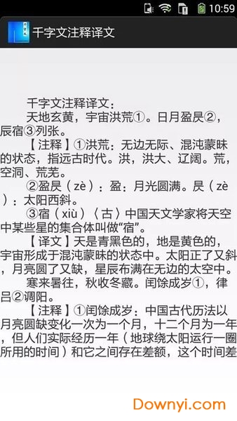 千字文拼音完整版 v10.2 安卓版2