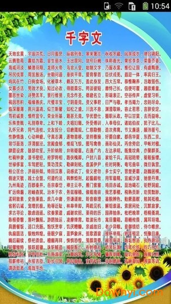 千字文拼音版全文