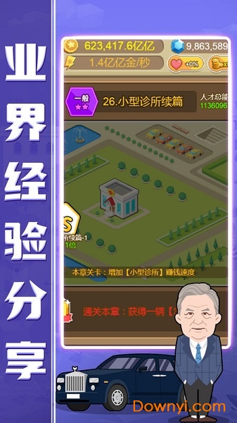 小小总裁单机修改版 v1.0.3 安卓免费版0