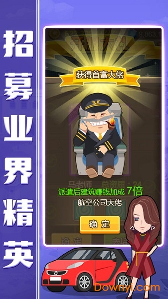 小小总裁单机修改版 v1.0.3 安卓免费版2