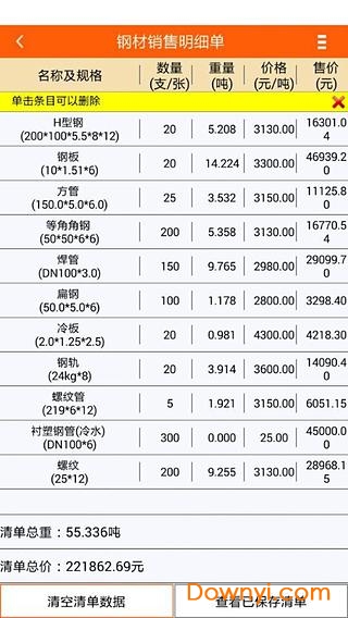 钢材计算器手机版 钢材计算器软件