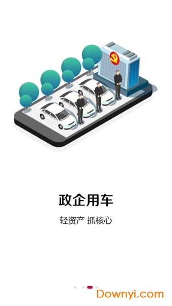 旗妙出行政务版最新版(红旗专车) v1.1.11 安卓版 1