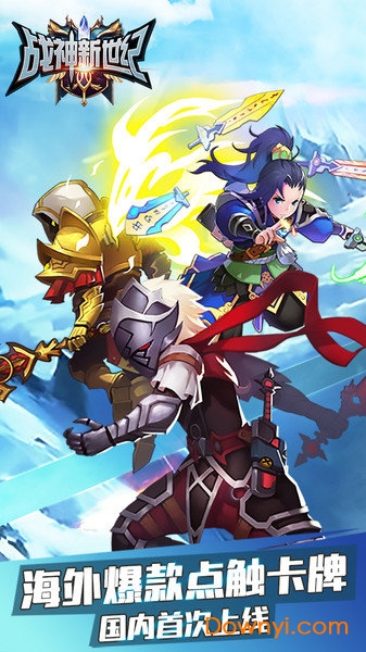 战神新世纪游戏 v1.0.0 安卓版 0