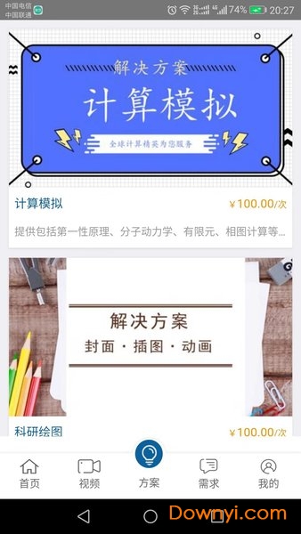 材料人论坛 v5.1 安卓最新版1