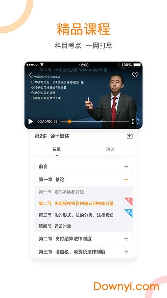 会计移动学堂软件 v1.5.4 安卓版1