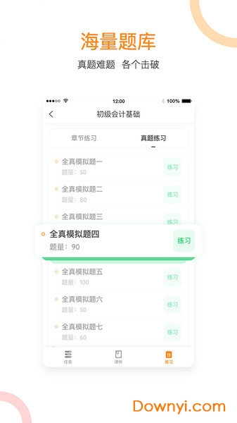 会计移动学堂软件 v1.5.4 安卓版2
