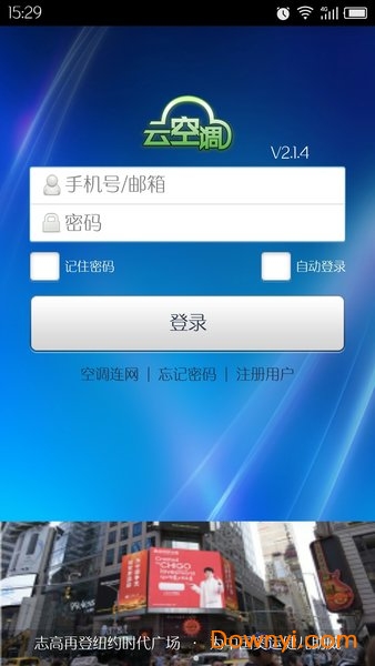 志高空调遥控器客户端(又名志高云空调) v2.2.3 安卓版0