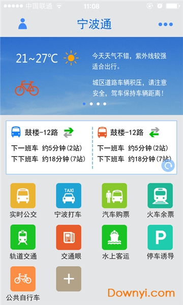 宁波通软件 v1.5.28.2 安卓版0
