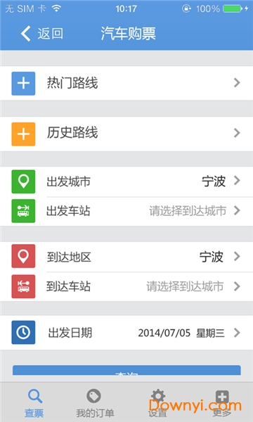 宁波通软件 v1.5.28.2 安卓版2