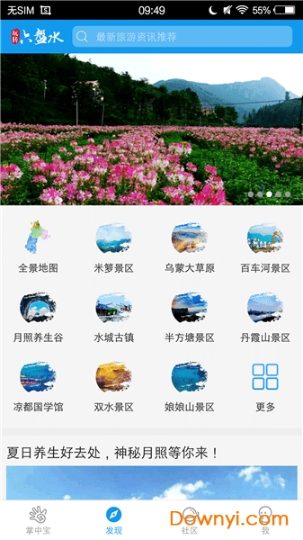玩转六盘水手机版 v1.0.8 安卓版0