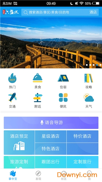 玩转六盘水app