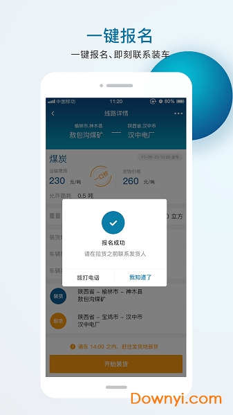 智运天下司机app v1.0.21 安卓版2
