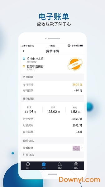 智运天下司机app