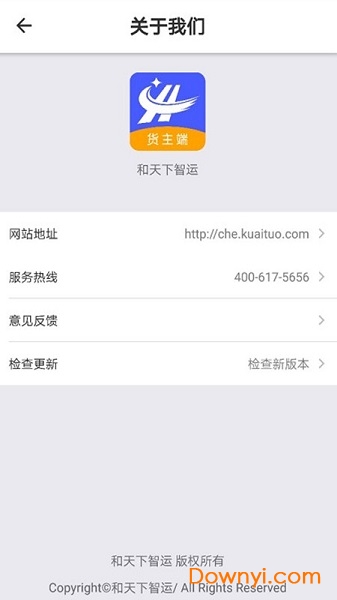 和天下智运司机版 v1.0.3 安卓版0
