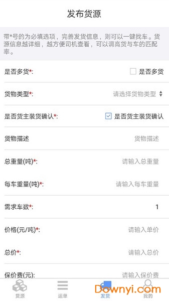 和天下智运司机版 v1.0.3 安卓版1
