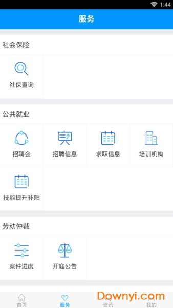 杭州富阳人社 v1.0 安卓版2