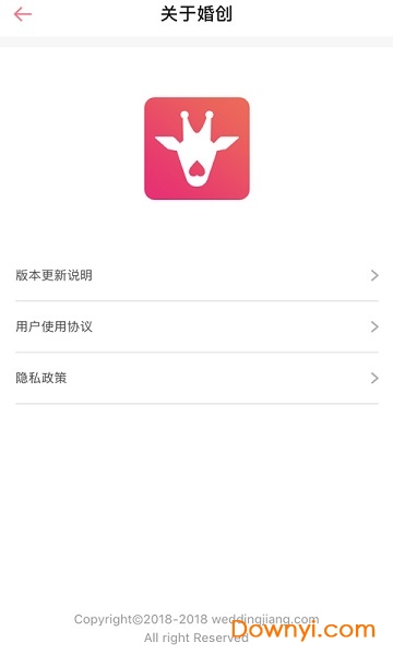 婚礼酱软件 v1.1.6 安卓版0