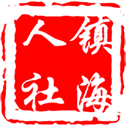 镇海人社手机版