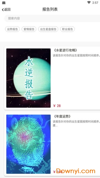 若道占星 v2.7.16 安卓版1