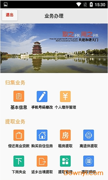 天门公积金软件