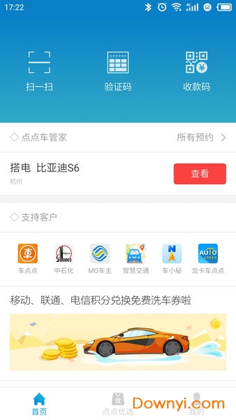 车点点商户版app v6.9.0 安卓最新版0