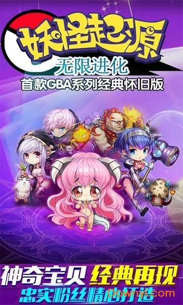 妖怪起源无限进化游戏 v1.0.0 安卓版0