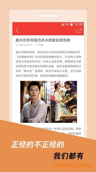 娱乐头条软件 v1.0.0 安卓版1