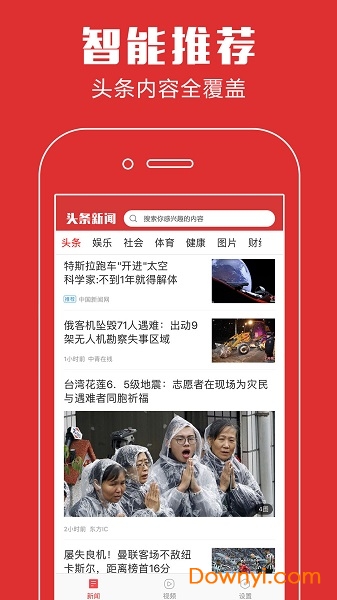 新闻头条软件 v1.1.0 安卓最新版0