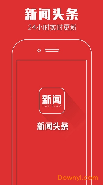 新闻头条软件