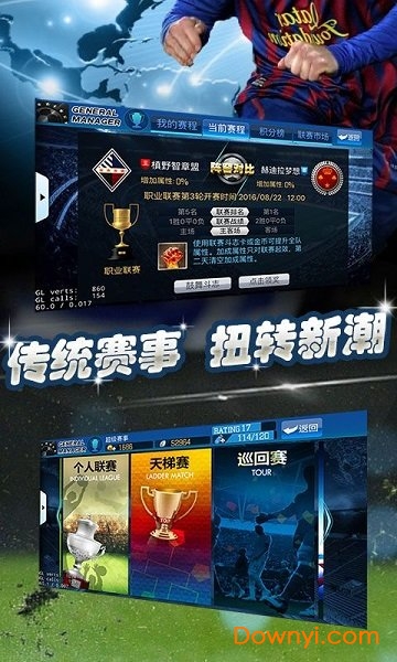 最佳足球经理手游 v1.0.0 安卓版1