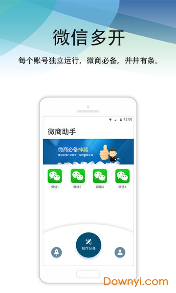 微商多开分身免费版