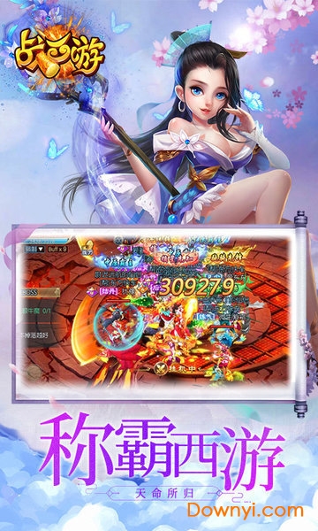 战西游手游版 v1.0 安卓版1