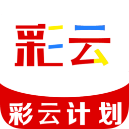 彩云计划手机版