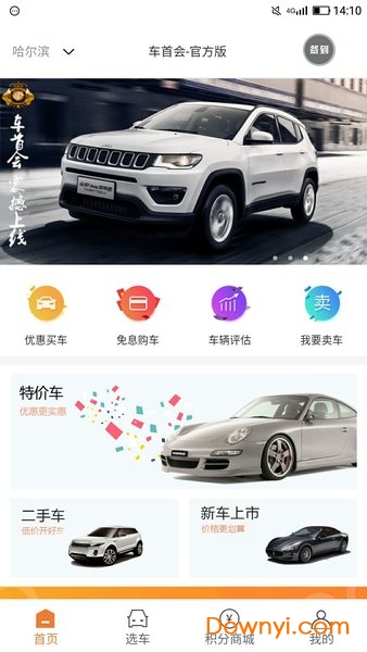 哈尔滨车首会 v0.0.50 安卓版0
