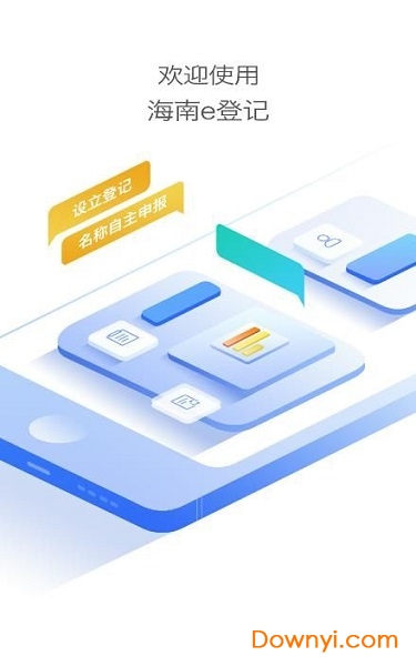 海南e登记苹果版下载