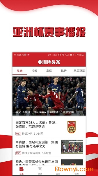 亚洲杯头条手机版